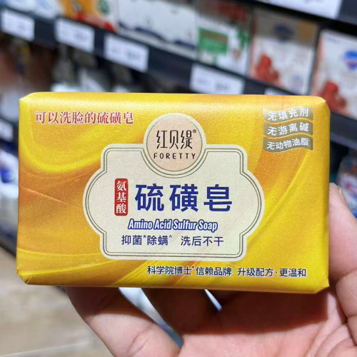 许昌代购红贝缇硫磺皂沐浴香皂DL