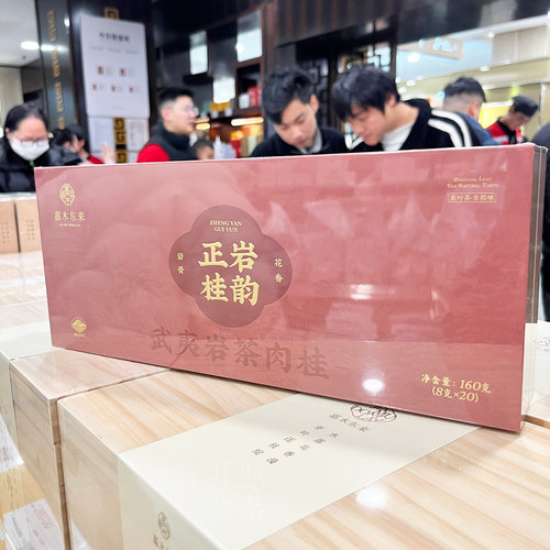 正岩桂韵武夷岩茶肉桂茶160g