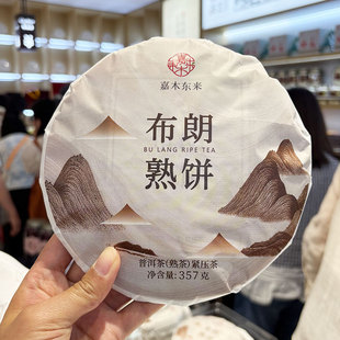 胖东来代购 嘉木东来布朗熟饼普洱茶熟茶紧压茶357g 茶叶超市