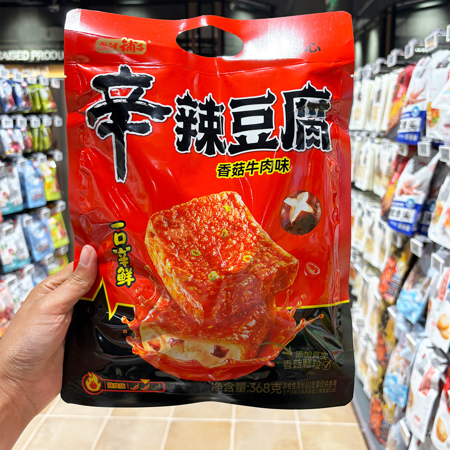 胖东来代购辛辣豆腐368g香菇牛肉味休闲零食品豆腐干小吃麻辣