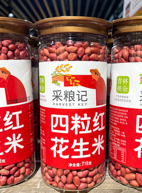 胖东来代购采粮记四粒红花生米
