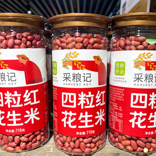 胖东来代购采粮记四粒红花生米