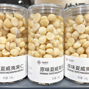 胖东来代购知味轩原味夏威夷果仁440g休闲零食坚果追剧奶味办公室