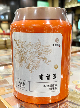 胖东来许昌代购 新会柑普茶普洱茶小青柑250g嘉木东来自营罐装