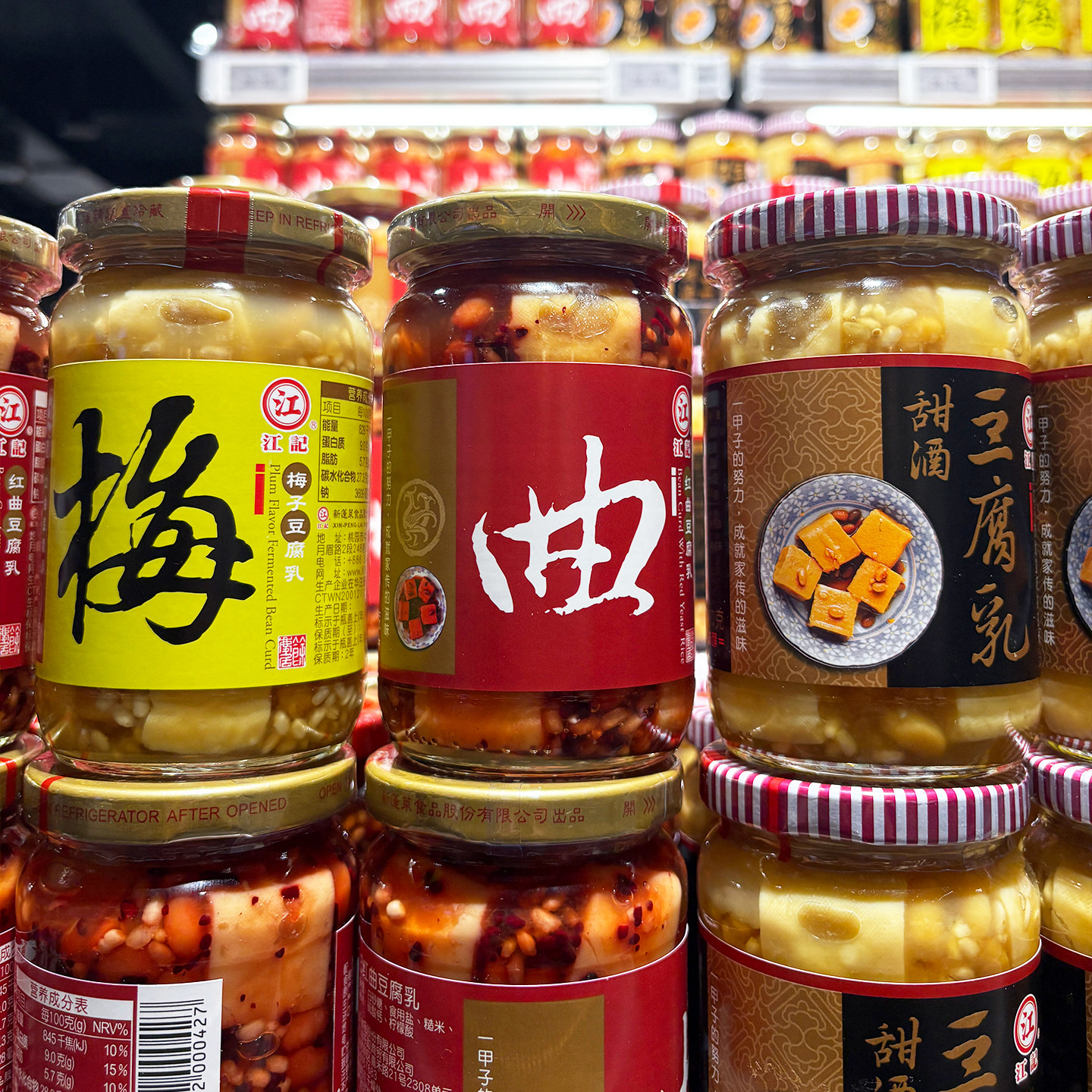 胖东来代购 江记红曲豆腐乳380g 配粥下饭小菜台湾特产甜酒豆腐乳