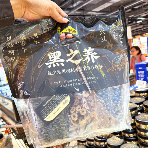 黑之养益生元黑枸杞桑葚营养谷物