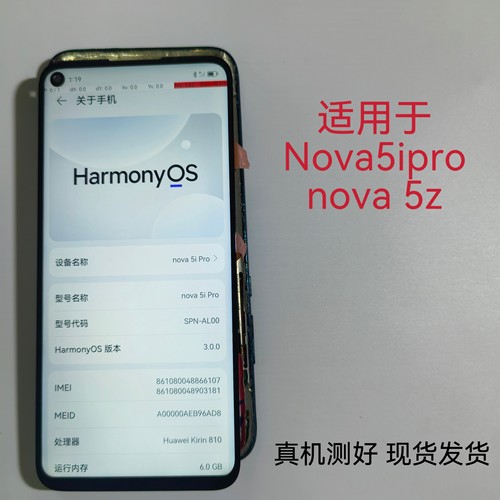 适用于Nova5ipro屏幕总成原拆机原装内外一体屏幕总成