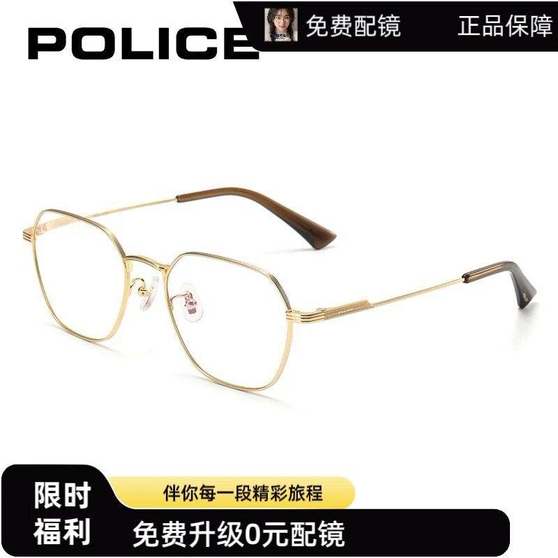 POLICE VPLR46K警察钛架商务男女通用经典金框可配近视全框眼镜
