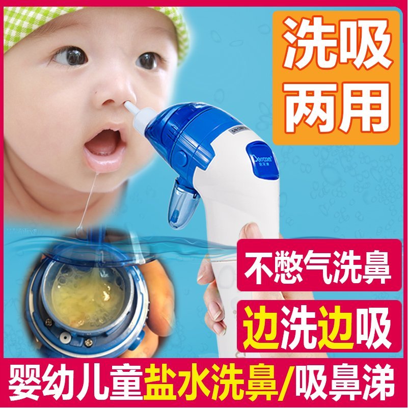 寶寶洗鼻吸鼻器不嗆水秒吸鼻涕