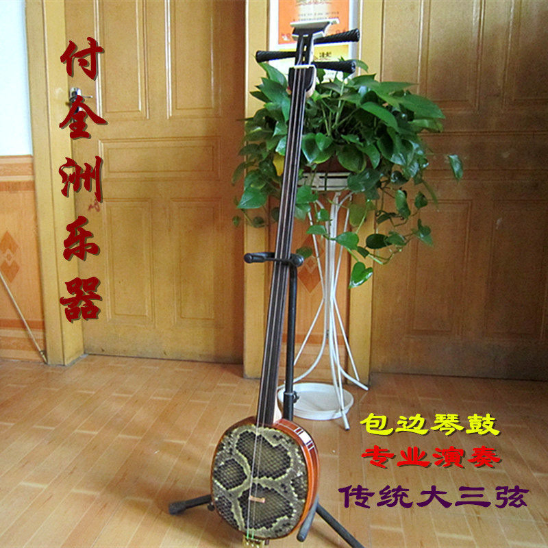 专业老红木系列 老红木包边大三弦 宋广宁弟子付全洲制 专业演奏