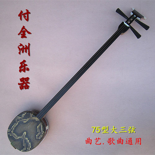 专业红花梨系列 黑檀指板红花梨琴鼓75型大三弦 付全洲亲制演奏级