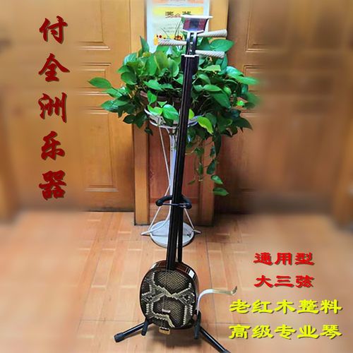 专业老红木系列 老红木75型大三弦 整杆包边付全洲亲制 专业演奏