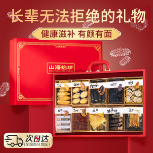 海鲜干货礼盒山珍海味鲍鱼海参送礼长辈领导高档过年高端山海拾锦