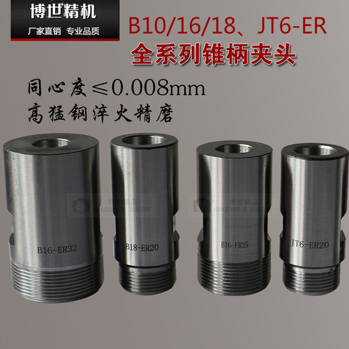 锥柄夹头杆 B10/12/16/18/JT6ER 钻床/铣床/多孔钻夹头替代钻接杆