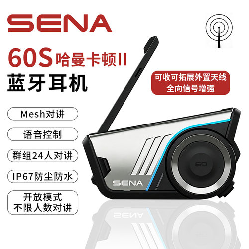 SENA塞纳60S蓝牙耳机摩托车头盔耳机内置无线对讲机哈曼卡顿降噪