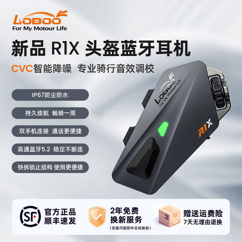 LOBOO萝卜R1X 摩托车头盔蓝牙耳机全盔内置超强续航快拆智能降噪