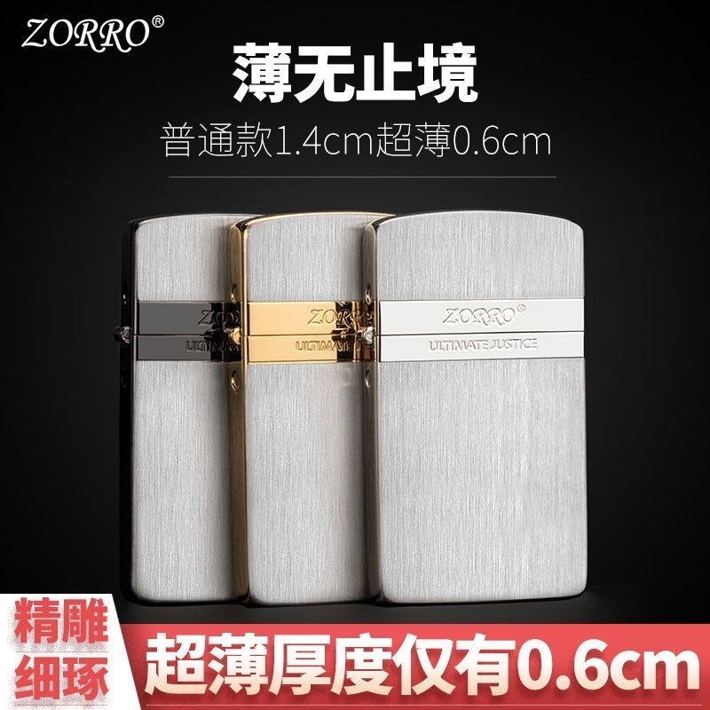 佐罗超薄纯铜煤油打火机ZC5拉丝创意个性抖音同款复古防风打火机