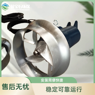 蓝宝石环保潜水推流搅拌器铸铁