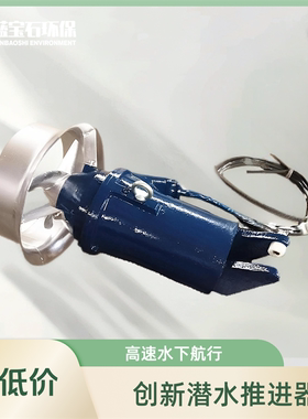 生物池AO水下搅拌器MA1.5-260-980高速潜水推进搅拌机蓝宝石环保