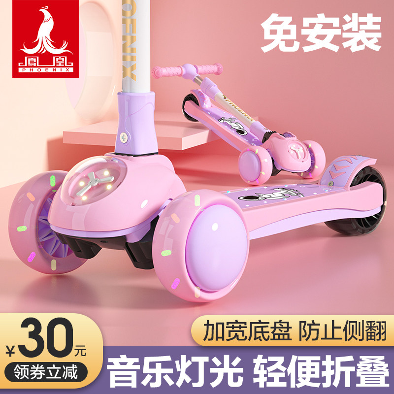 凤凰滑板车儿童3-6-8岁2以上踏板男女孩公主款折叠划划滑滑溜溜车