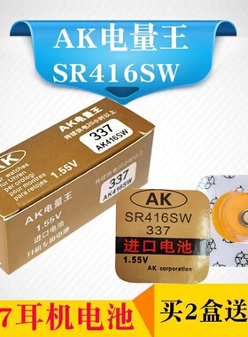 原厂正品高容量WL电量王337纽扣电池耳机电子SR416SW 1.55V静音王