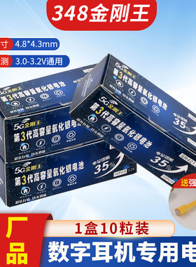 5G金刚王超小耳机348电池V3 S6 325迷你 SR421SW 416高容量3.2V