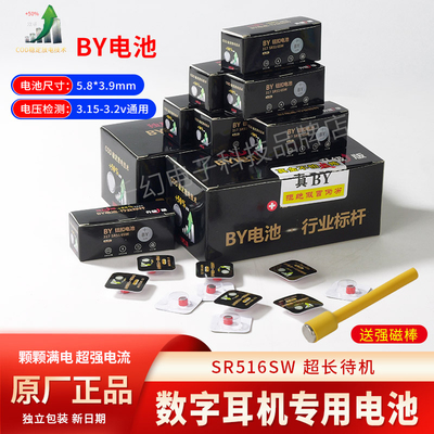 BY458数字耳机电池超小高容量