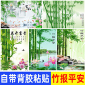 竹报平安墙贴海报自粘简约家居客厅办公室竹子风景装 饰画墙壁画