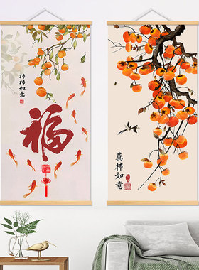 柿柿如意玄关装饰画新中式简约入户事事如意福字九鱼图墙壁画挂画