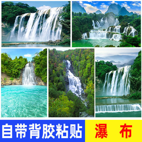 黄果树瀑布墙贴画海报家居客厅