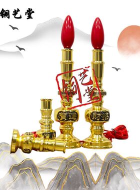 烛台家用烛台高档铜合金无烟烛台招财神灯插电供佛灯长明灯佛具