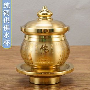 佛前供水杯纯铜心经供佛贡杯佛堂摆件家用观音圣水杯寺庙佛具用品