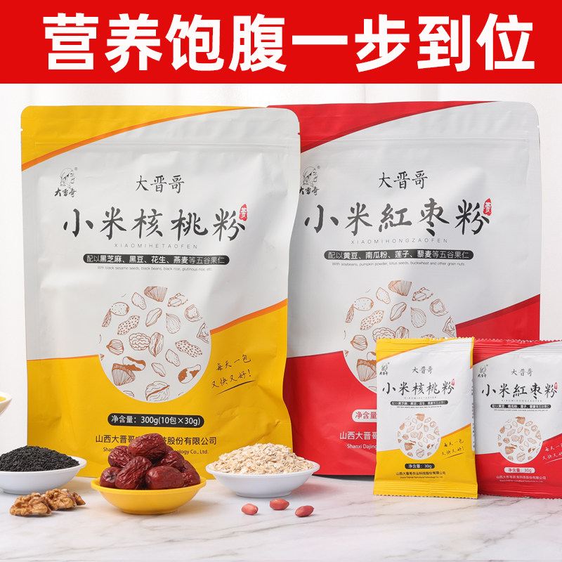 全谷物营养粉小米红枣粉核桃粉五谷杂粮粉粥粉即食冲饮天然代餐粉