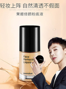 GD曾代言茉姗修颜粉底液203号自然色干皮水润遮瑕持妆美肌不脱妆