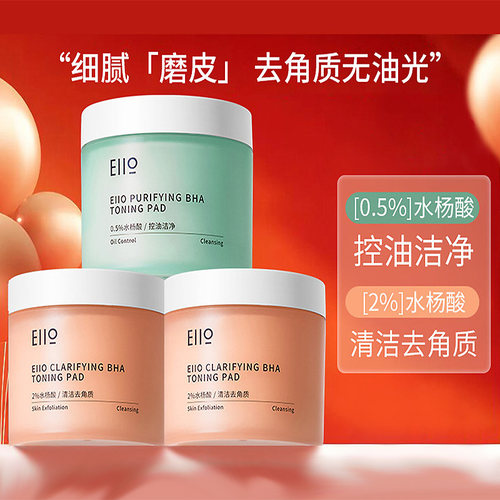 奕沃水杨酸棉片去角质控油无油光