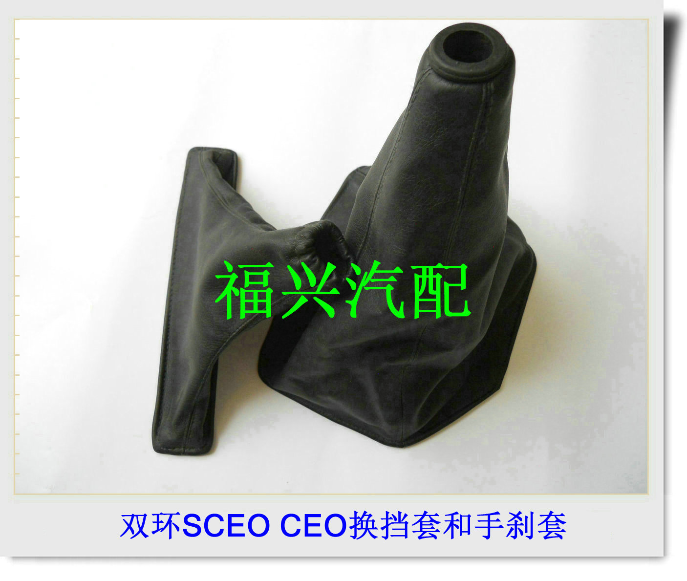 双环SCEO排挡杆套换挡套变速杆套挂挡档位档把防尘套护罩配件真皮