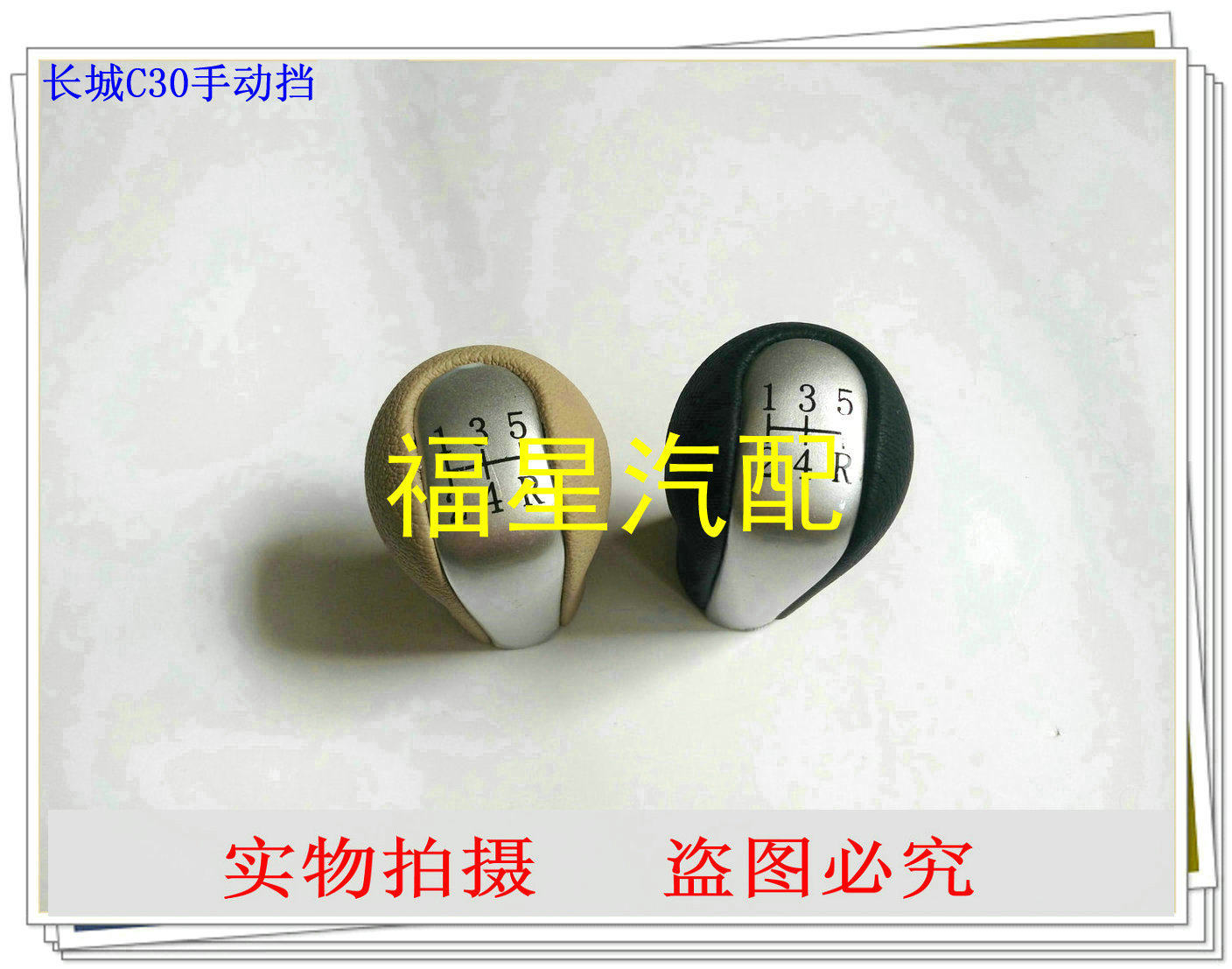 长城炫丽酷熊凌傲C20腾翼C30哈弗M2换挡手球挂档手球排挡杆档把头