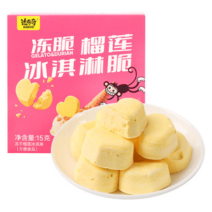 金枕头冻干榴莲冰淇淋常温休闲零食盒装15克独立包装榴莲干