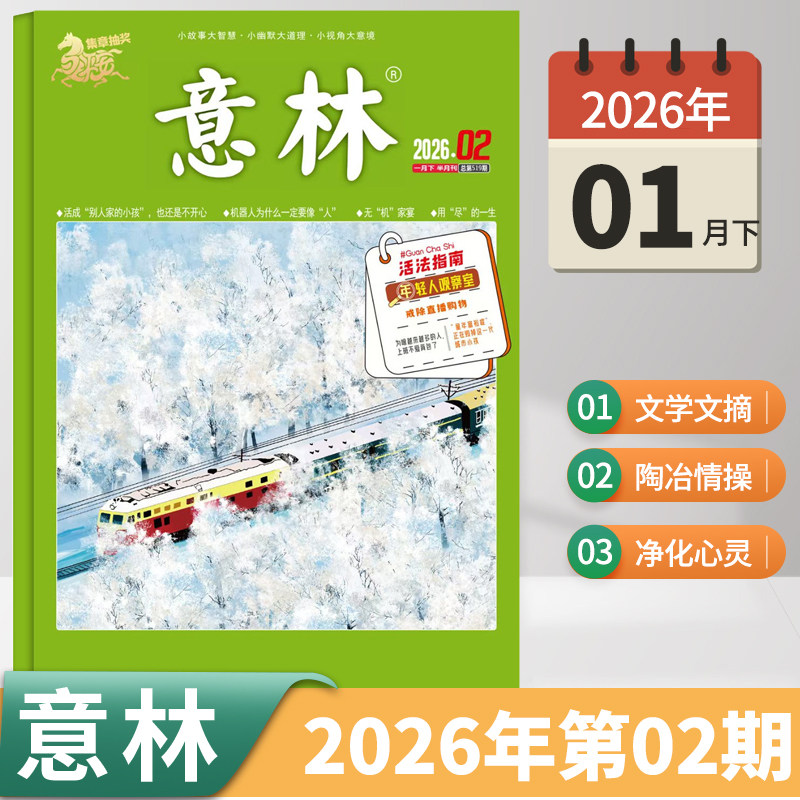 【2026年第2期新】意林杂志2025年1-12月第1-24期共12本打包6-12岁儿童文学文摘小学初中高中生作文素材意林文摘非合订本,书籍/杂志/报纸,期刊杂志,淘宝优惠券,粉丝福利购,淘宝优惠卷