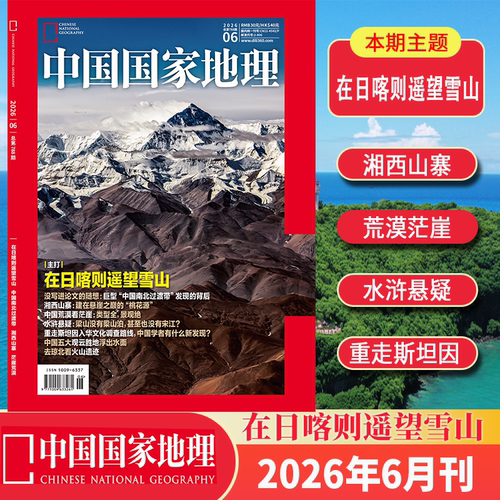 中国国家地理省份专辑正版现货