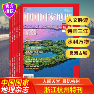 中华遗产2023年增刊台州特辑