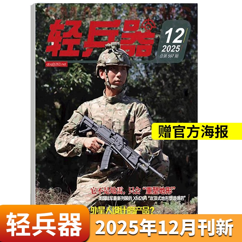 轻兵器杂志2025年12月新期
