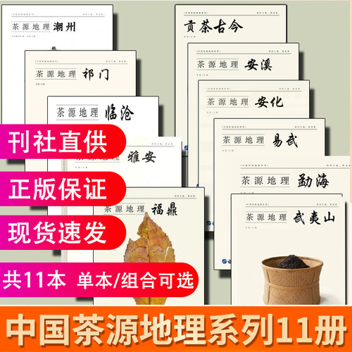 正版茶源地理新生活武夷山雅安