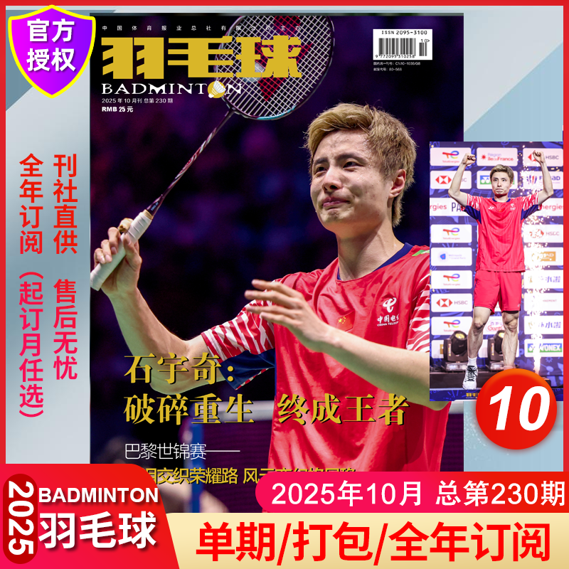 羽毛球杂志2024年10月新期赠海报