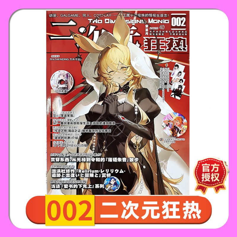 二次元狂热2026年1月新第199图片