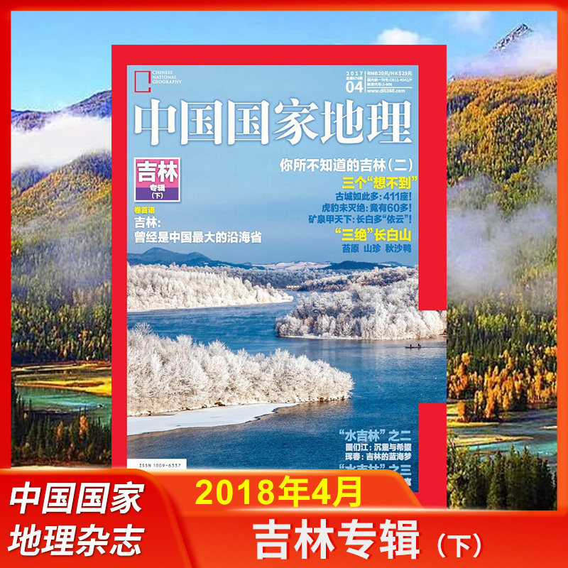中国国家地理杂志2017年1-12月 唐宋矿洞/战国船棺/吉林专辑/北京雨燕/虫草家族/航怕阿里/黄河黄土/曲峡太行/海昏侯墓/汉中天坑群怎么样,好用不?