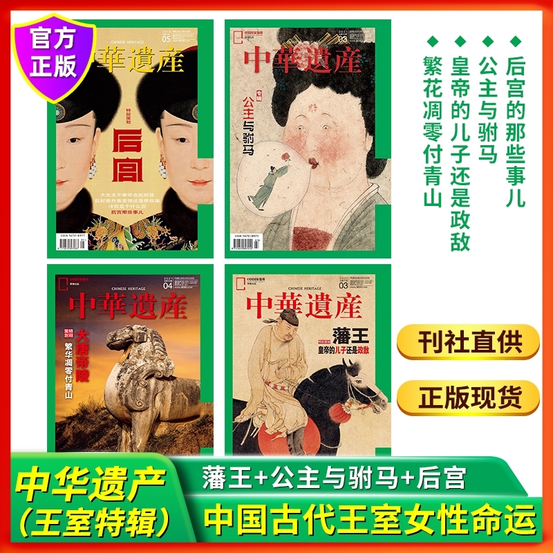 古代王室后宫公主与驸马太子之路