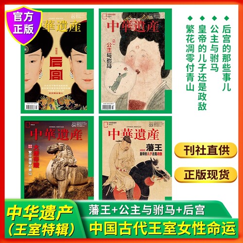 古代王室后宫公主与驸马太子之路