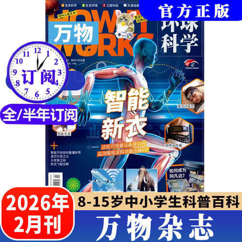 万物杂志2026年2月新现货送音频