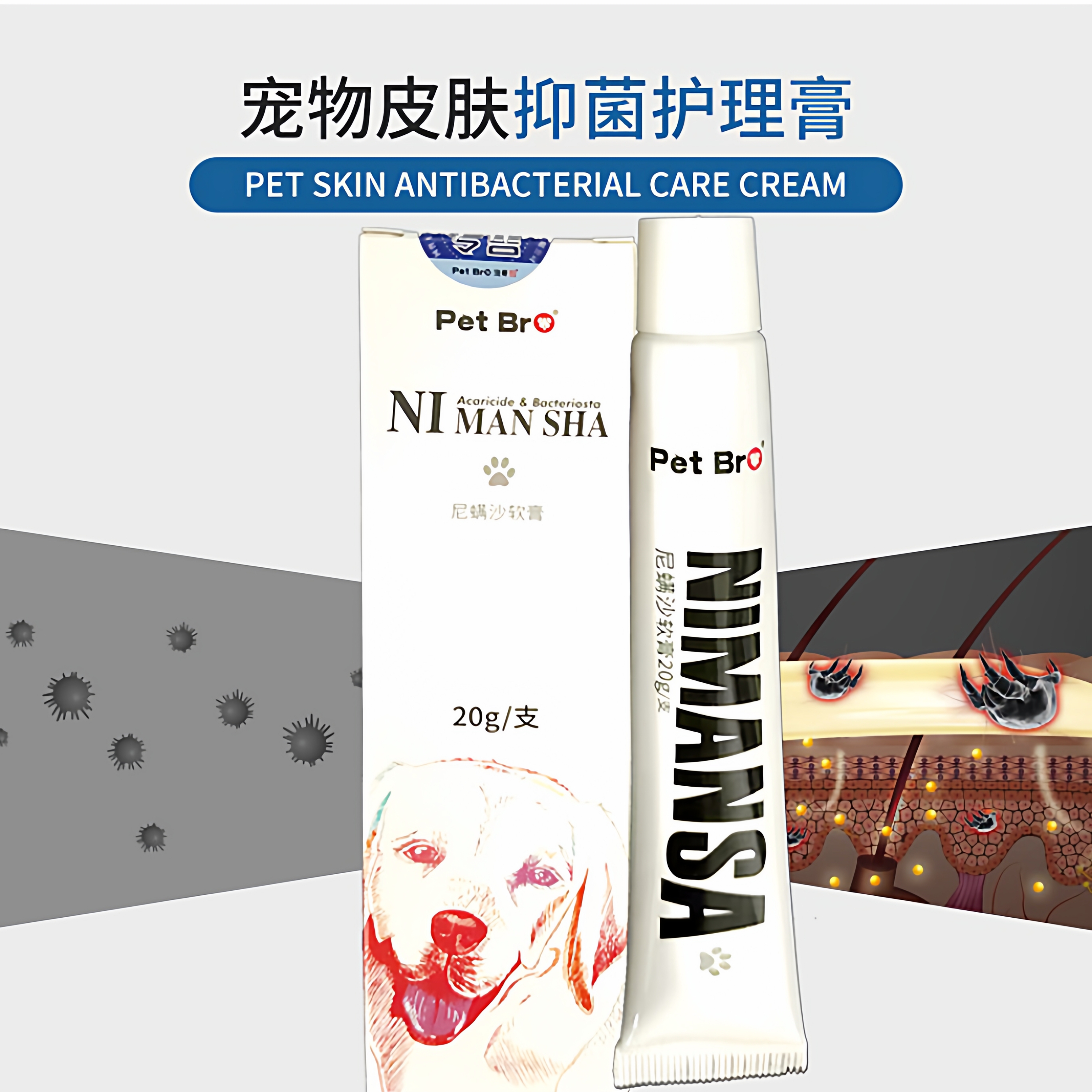 宠物皮肤病专用软膏螨虫